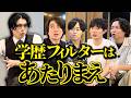 「学歴は必要ない」て言うおじさん、責任取れんの?