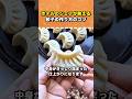 ホテルのシェフが教える餃子の作り方のコツ #ショート #ライフハック #shorts