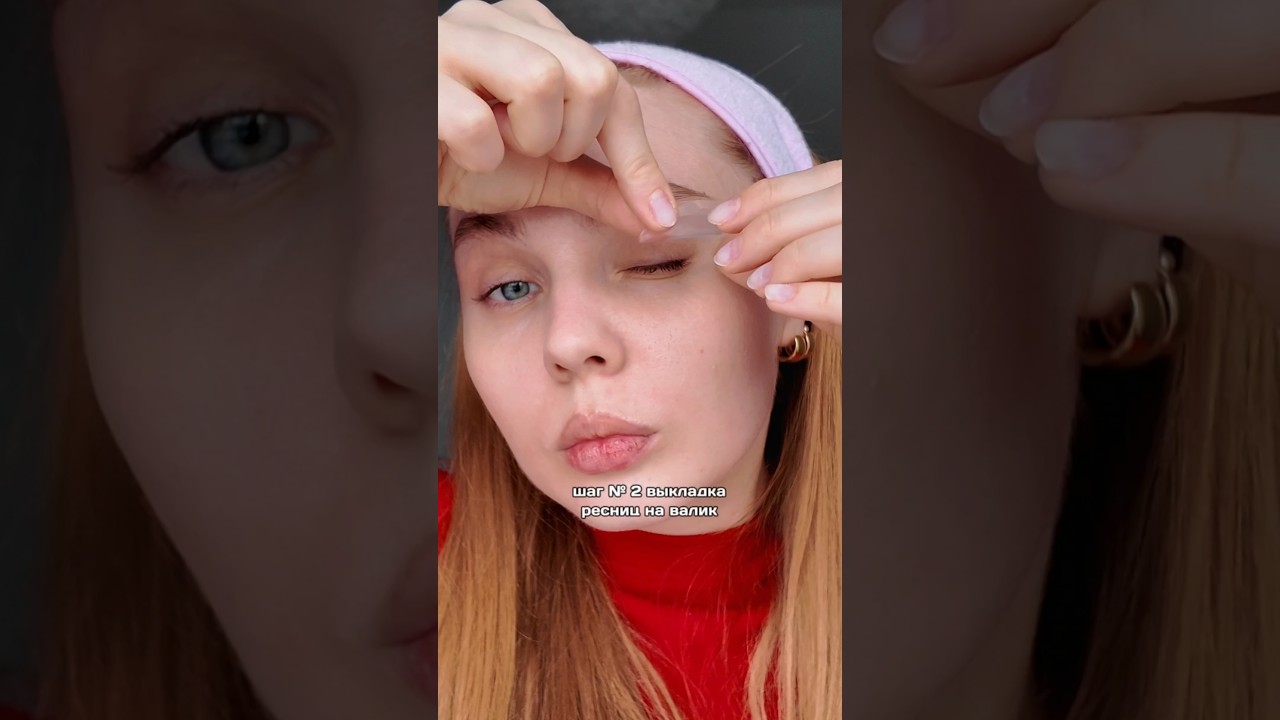 Как я делаю ламинирование ресниц сама себе за 20 минут