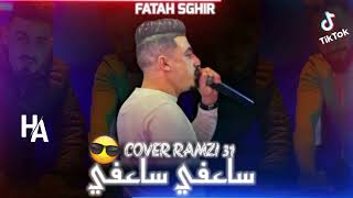Fatah Sghir _ Sa3fi sa3fi | ساعفي ساعفي تعرفيني منارفي (Cover Cheb Ramzi 2023)