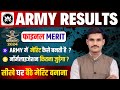 Indian Army  Final Merit 2024 | Army Results 2024 | Army Agniveer Safe Score 2024 | army result out