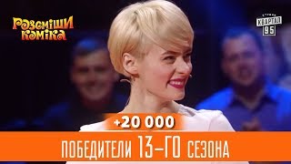 +20 000 - Тупой мальчик и золотая рыбка - подборка участников 13-го сезона | Рассмеши Комика лучшее