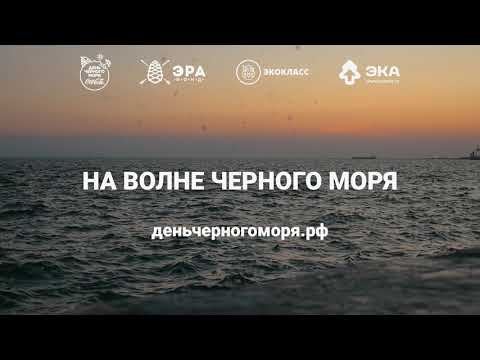 Видеоурок №1 «Удивительное Черное море»