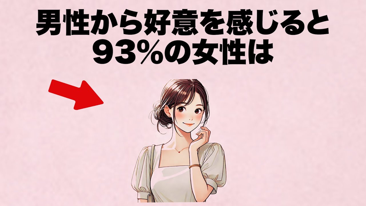 知られてないけど... 男性から好意を感じると93％の女性はこれしてます。