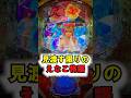 【PA海沖縄6 Withえなこ】えなこモードが神！チャンスアップも…！？【26年6月新台】#パチンコ #新台 #海物語 #えなこ #沖縄6
