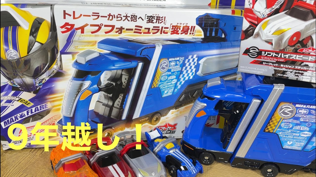 仮面ライダードライブ DXトレーラー砲&シフトフォーミュラ＋シフトハイ