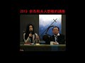【講座】2013 余杰夫人劉敏：如果還有一雙眼睛與我一同哭泣