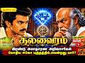 💎 குலவைரம் | Detective Crime Suspense Thriller Story Audiobook