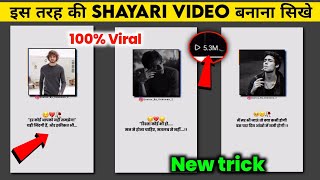 Shayari Video Editing | 100%Viral😱🔥| SHAYARI Video Kaise Banaye | Instagram Viral ⚡ video editing screenshot 5