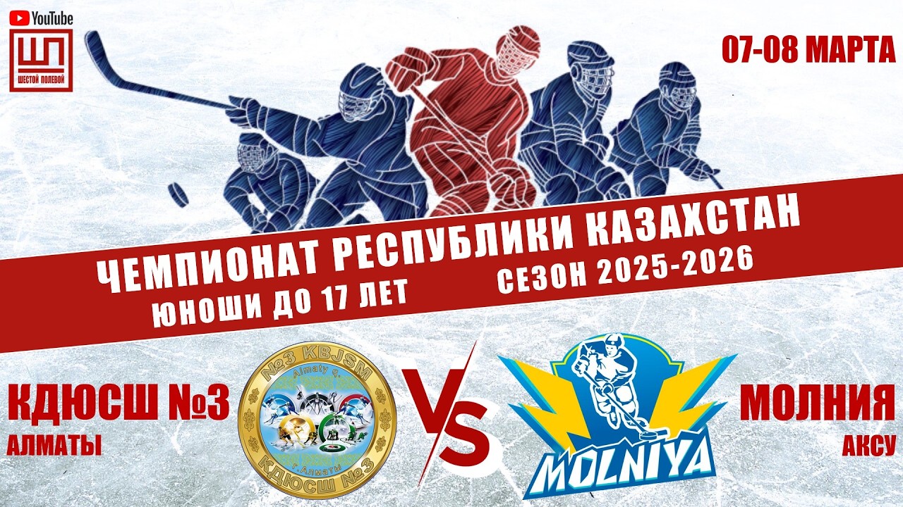 КДЮСШ №3 - Молния, ЧРК-2009, 07.03.2026