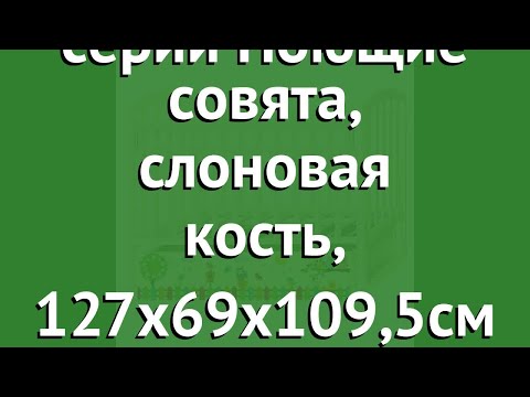 Кровать Алита-4 серии Поющие совята, слоновая кость, 127х69х109,5см обзор ПС/КР/А4/Сл.к Кровать Алита-4 серии Поющие совята, слоновая кость, 127х69х109,5см обзор ПС/КР/А4/Сл.к