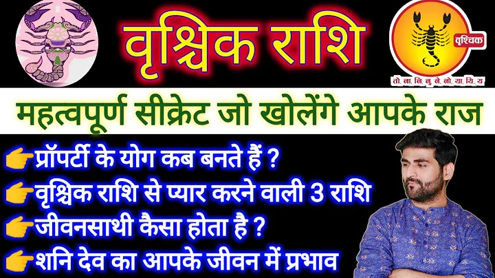 वृश्चिक राशि के महत्वपूर्ण सीक्रेट जो खोलेंगे सभी राज | Vrishchik Rashi | SCORPIO | Sachin kukreti