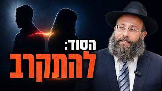 הטוב שנעלם לנו מול העיניים - איך לראות מחדש את האדם שלידנו? | פרשת כי תצא
