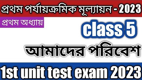 class 5 poribesh 1st unit test question paper 2023/class 5 1st unit test suggestion/wbbse