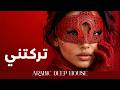 Dark Mood — تركتني | Arabic Deep Chill House Mix 2026 • Vocal House / Night Vibes