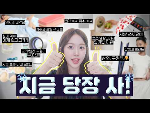 없으면 안되는 여름 삶의질 <strong>상승</strong> 꿀템 12가지(쿠팡/오늘의집 살림템 추천, 음식물쓰레기 <strong>종결</strong>, 여름 패션 필수품, 모기 방지, 생활 쿨링 아이템)
