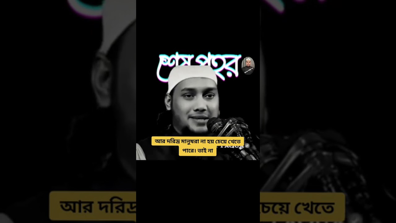 এই রমজানের ভয়াবহ বিপদের কথা