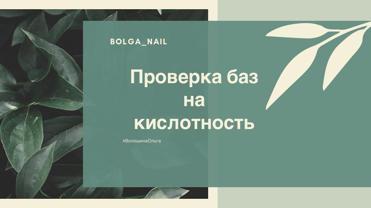 Проверка антифриза на кислотность