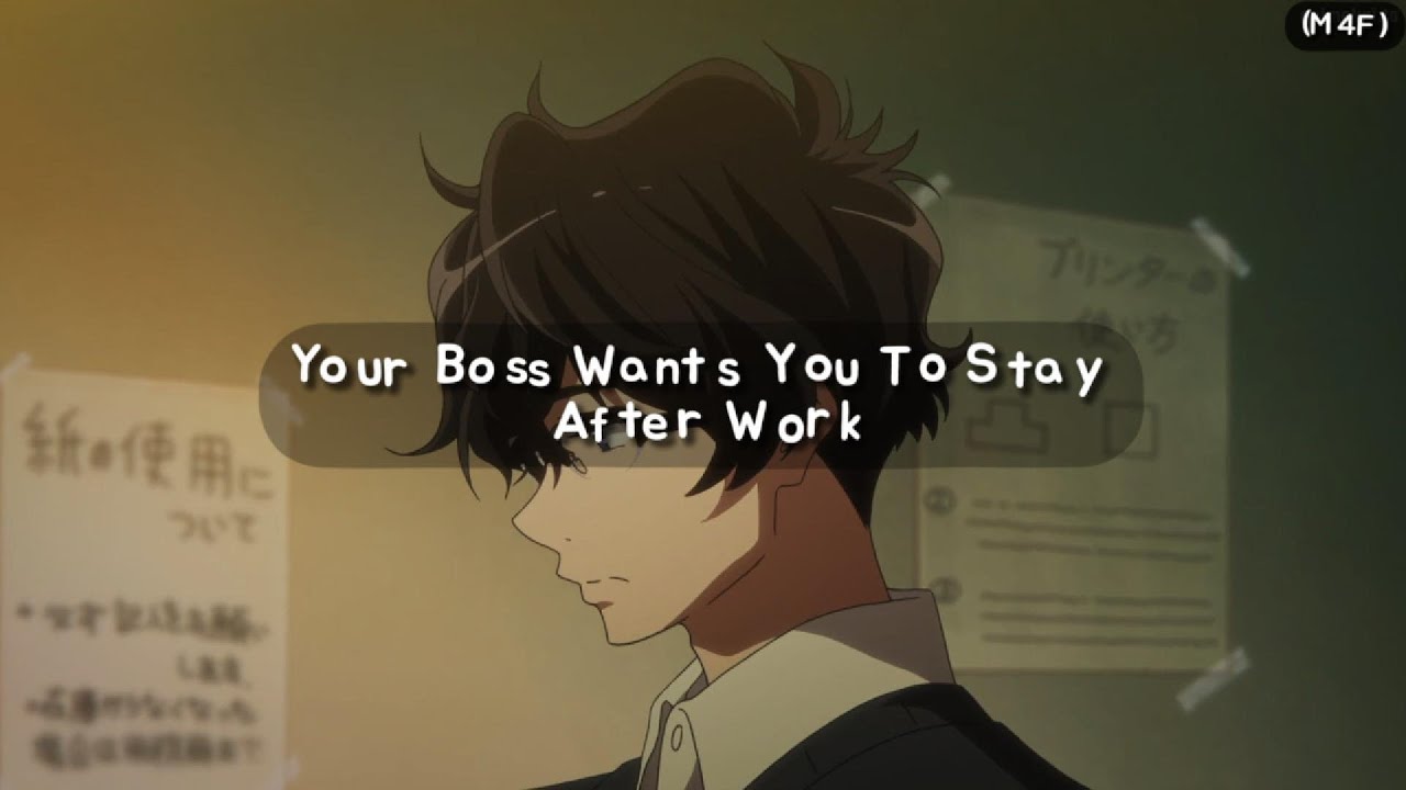Ваш босс хочет, чтобы вы остались после работы (M4F) (Кокетливый) (Дразнящий) ASMR RP