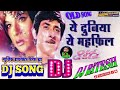 Yeh duniya yeh mehfil mere kaam ki nahi hindi old dj song rimix mix by dj ritesh dulha gaam official