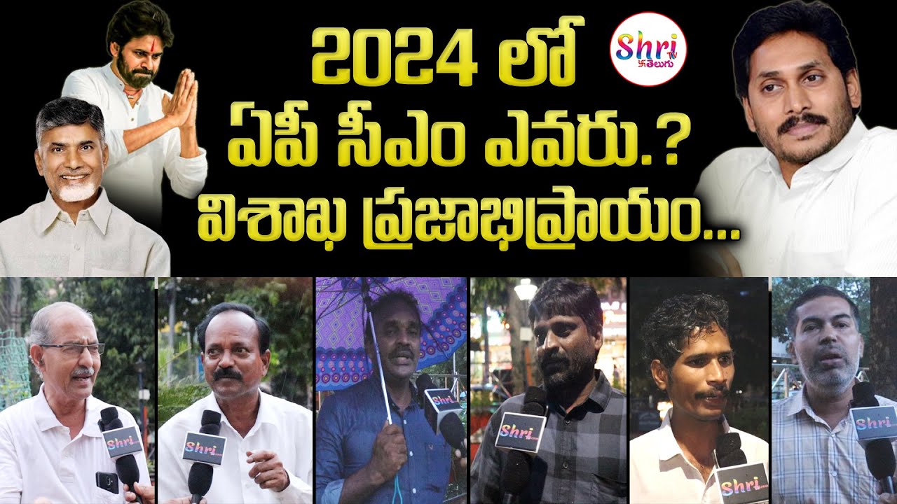 AP Public Talk on 2024 Elections and Jagan Governance | Vizag Public Talk | AP Latest Public Talk