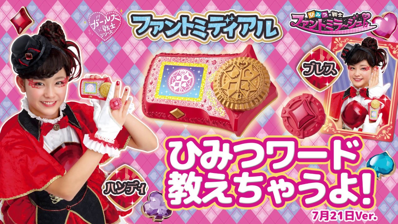 超人気 ひみつ 戦士 ファントミラージュ ファントミディアル 初回ストラップ付き Materialworldblog Com