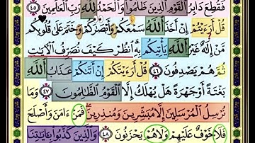 النصف الاول من صفحة 133 من سورة الانعام الايات من 45:49 مكررة بصوت الشيخ محمود الحصري