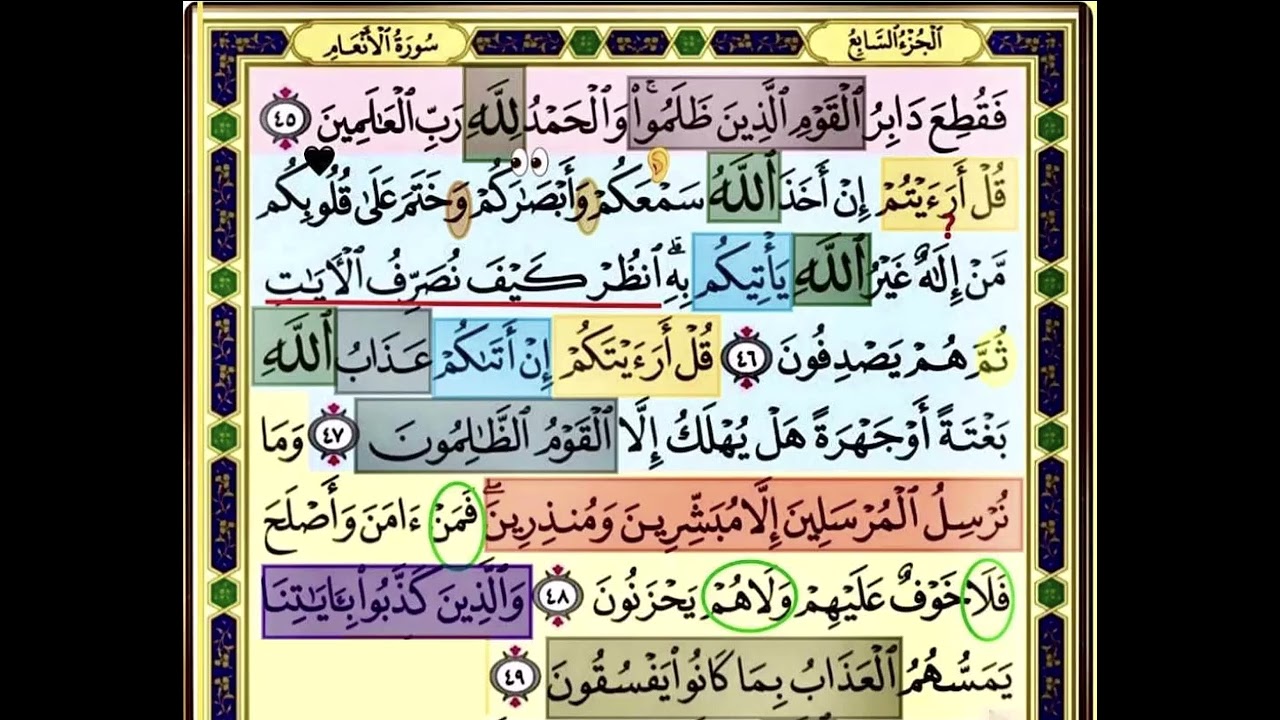 النصف الاول من صفحة 133 من سورة الانعام الايات من 45:49 مكررة بصوت الشيخ محمود الحصري