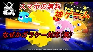 アプリゲーム】無料でこのクオリティはスゴイ!!｢パックマン256｣シモズ