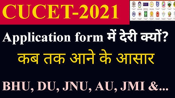 CUCET-2021!!Application & Exam!! क्या है संभावना!!BHU, DU, AU, JMI, JNU&...