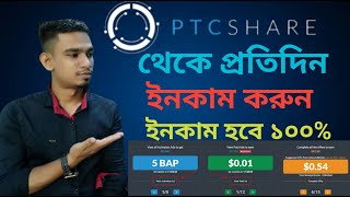 Earn Money Online Without Any Investment | Earn daily $5 - $6 From PTCShare | Bangla Tutorial screenshot 5