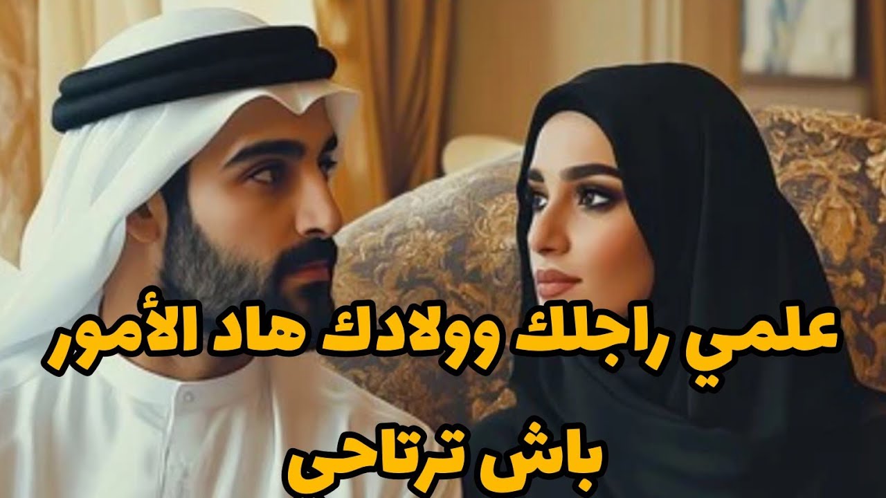 رسالة هامة⚠️وطارئة🎈🧨 للازواج في أول يوم من رمضان #رمضان_كريم 