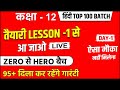 12th  top 100 batch day 1 class 12th hindi important topic 202512th hindi question 2025
