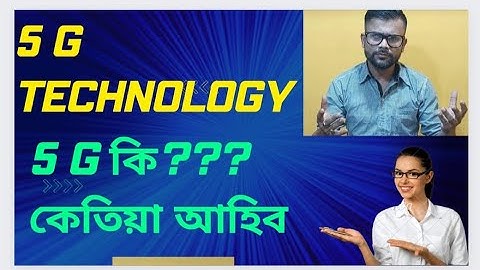 What is 5g 📶 Technology || 5g আহিলেই কি হব পাৰে 😲. @video 7