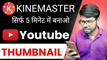 Thumbnail || How To Create YoutubeThumbnail In Kinemaster || Youtube ThumbnailKaise Banaye || 2023