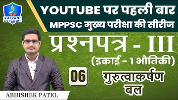 LEC - 06 | गुरुत्वाकर्षण बल | Paper 3 Unit 1 | By Abhishek Patel Sir | Kalyani IAS Academy