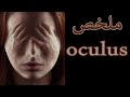           oculus 