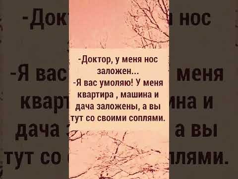анекдот про врача