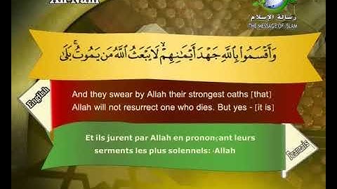 ما تيسر من سورة النحل القارئ سعد الغامدي