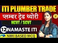 12- प्लम्बर ट्रेड plumber trade theory in hindi / ITI PLUMBER CLASS / PLUMBER CLASSES ONLINE