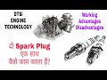 DTSi Engine Technology in Hindi | Working, Function, Advantages and Disadvantages of DTSi Engine