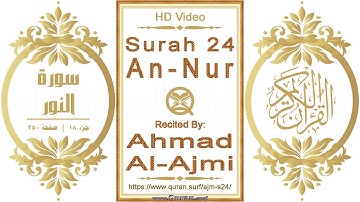 سورة ٠٢٤ النور:  فيديو عالي الدقة || القارئ: أحمد العجمي
