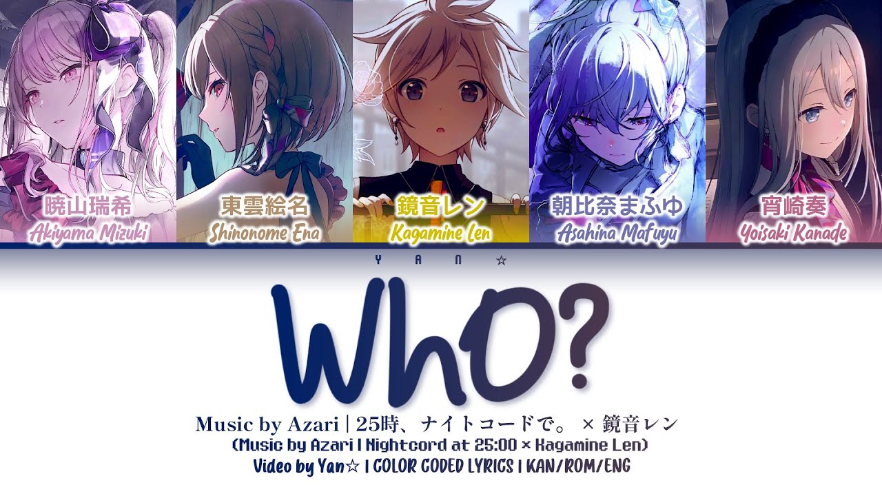 FULL/GAME VER] Who? — 25時、ナイトコードで。 × 鏡音レン [プロセカ