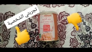 تجربتي مع منتوج الاكيبي لي دار ضجة في مواقع التواصل الاجتماعي #reviews #الاكيبي