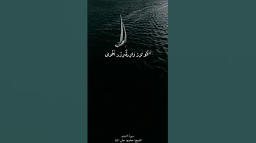 سورة النجم الشيخ محمود على البنا وأن ليس للإنسان الا ماسعي 
