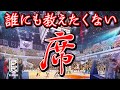 【Bリーグ】観戦でオススメの席はここ！