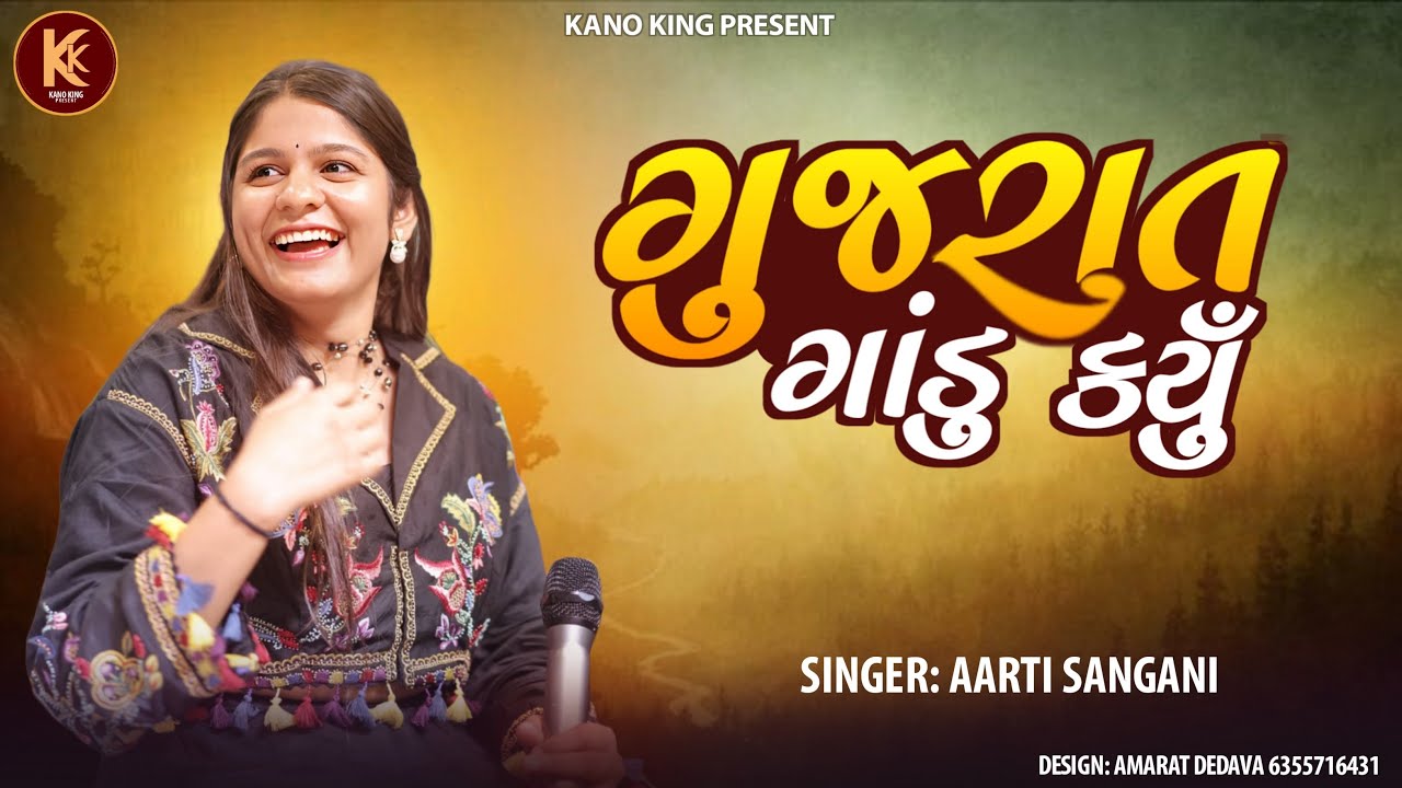 AARTI SANGANI Mehul Ahir Dayro Jordar Moj New Trending 2025 Hits Song Gujrati Garba Lokgeet Gujrati