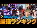 【LoL】「ロック」は現環境に通用するのか！？MIDレーン最強チャンピオンランキング // パッチ26.13最新版 by Eugeo【League of Legends/リーグ・オブ・レジェンド】