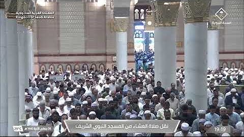 صلاة العشاء للشيخ د. #عبدالمحسن_القاسم 6 جمادى الآخرة 1446هـ من سورة النحل 84-93 #المسجد_النبوي