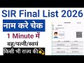 Voter List Me Apna Naam Kaise Dekhe 2026 | Sir List Me Apna Naam Kaise Dekhe | #sir2025 #sir2026
